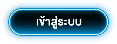 หวย24ชั่วโมง-login