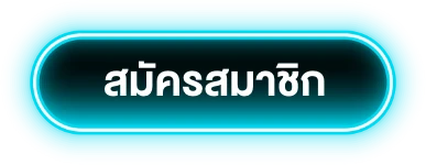 หวย24ชั่วโมง-register