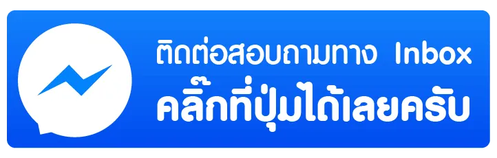 หวย24ชั่วโมง-ติดต่อเรา-Line