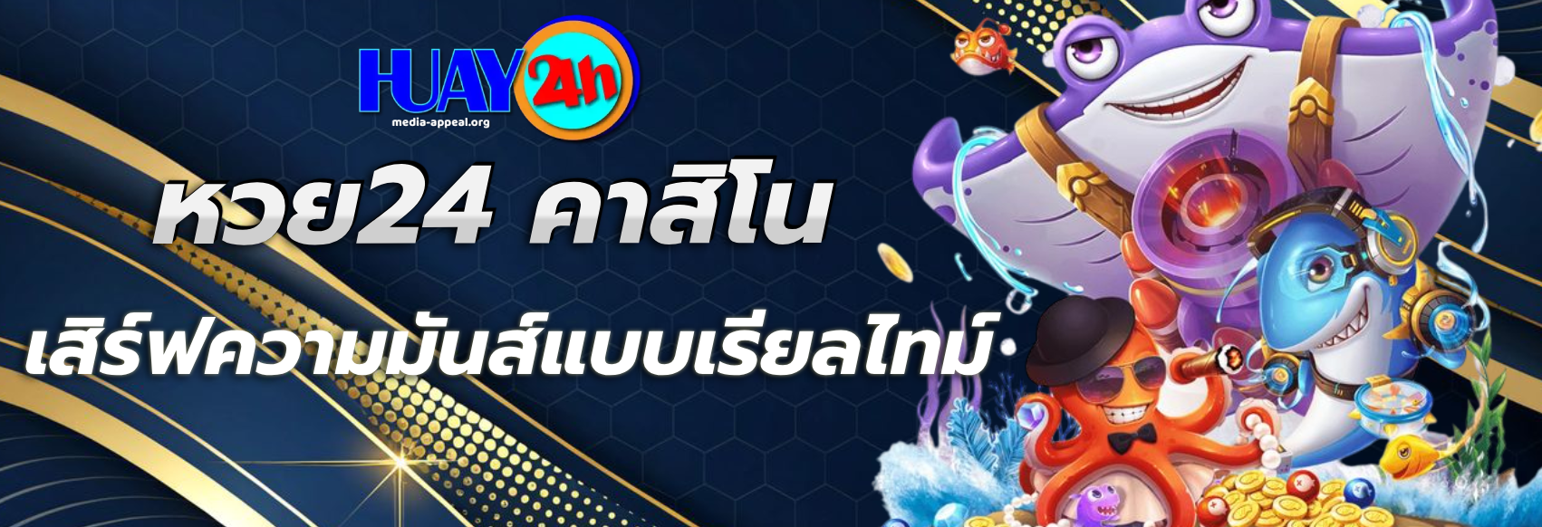 หวย24 ออนไลน์