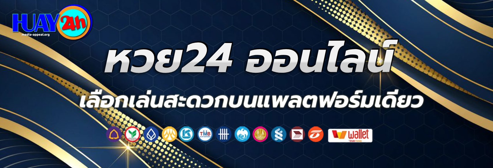 หวย24 ออนไลน์